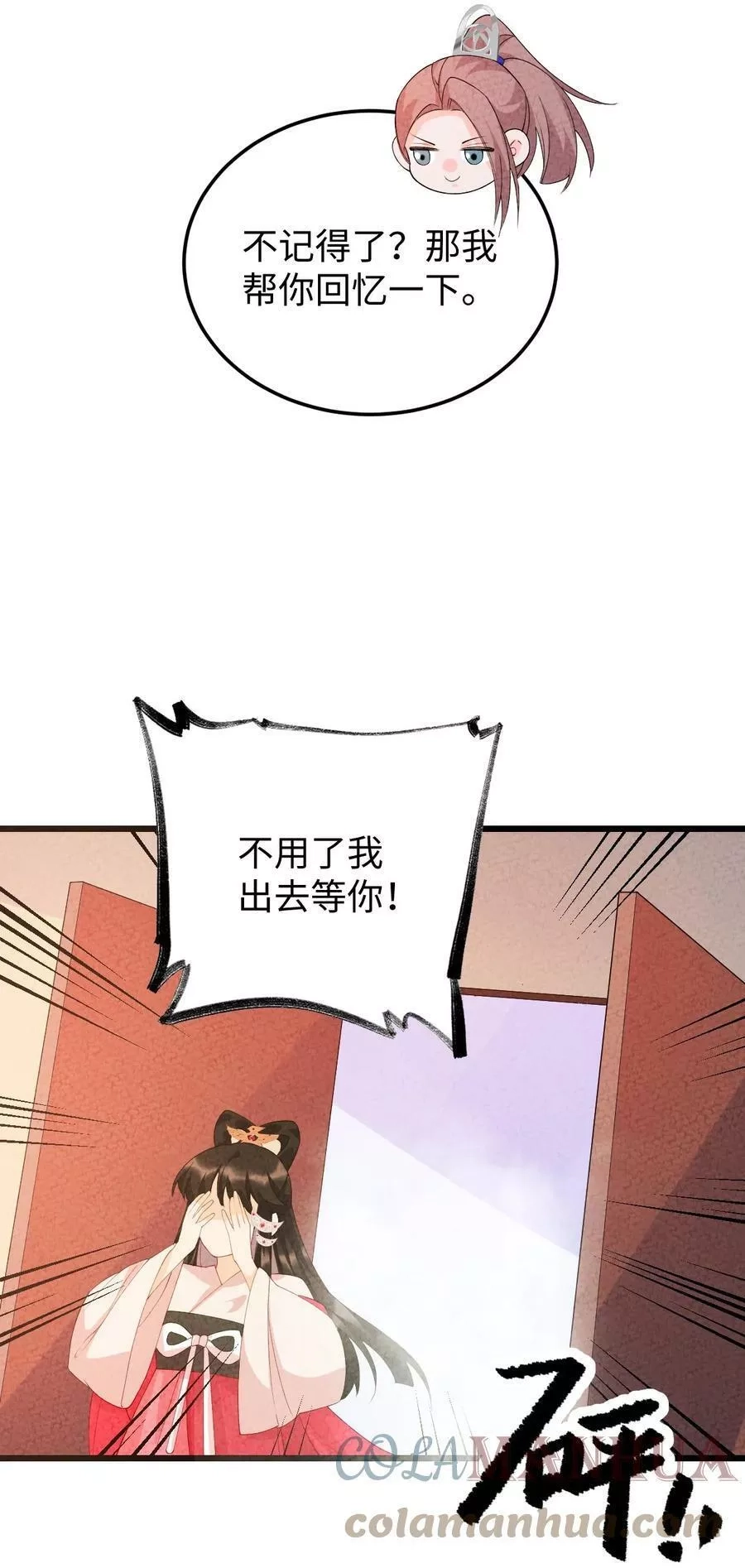 正道圣皇的我娶了邪道魔尊？！,102 捉弄,第58张
